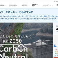 中国電力の社内ネットワークに不正アクセス、電力の安定供給に影響なし 画像