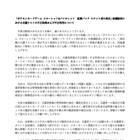 リリース（「ポケモンカードゲーム スカーレット&バイオレット 拡張パック ロケット団の栄光」抽選販売における当選リストの不正取得および不正利用について）