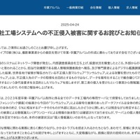 リリース（弊社工場システムへの不正侵入被害に関するお詫びとお知らせ）