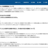 リリース（被害の対象となった設備環境について）