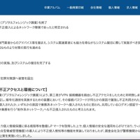 リリース（原因とされる不正アクセスと環境について）
