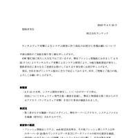 リリース（ランサムウェア攻撃によるシステム障害に伴う混乱のお詫びと各種お願いについて）