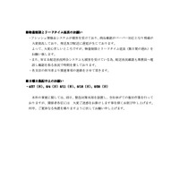 リリース（物量制限とリードタイム延長のお願い）