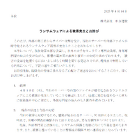 リリース（ランサムウェアによる被害発生とお詫び）