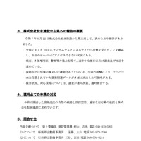 リリース（株式会社松永建設から県への報告の概要）