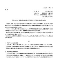 リリース（ランサムウェア被害の発生及び個人情報漏えいの可能性に関するお知らせ）