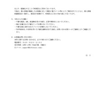 リリース（当社からのお願い）
