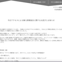 リリース（不正アクセスによる個人情報流出に関するお詫びとお知らせ）