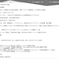 リリース（個人情報の内容）