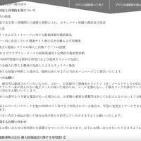リリース（今後の対応と再発防止策について）