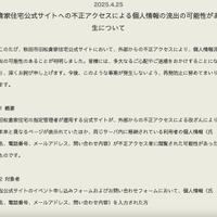 リリース（秋田市旧松倉家住宅公式サイトへの不正アクセスによる個人情報の流出の可能性がある事案の発生について）