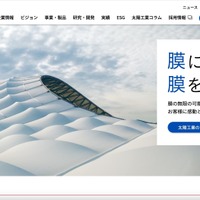 太陽工業へのサイバー攻撃、ファイルの暗号化と個人データ流出が発生 画像