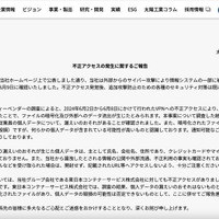 リリース（不正アクセスの発生に関するご報告）