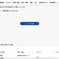リリース（本件に関するお問合せ先）