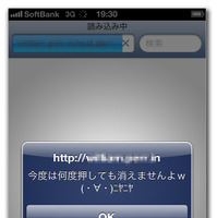 ブラウザクラッシャーで表示されるメッセージボックス（iPhone端末上iOSでの表示）