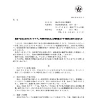 リリース（連結子会社におけるランサムウェア被害の発生および情報漏えいの可能性に関するお知らせ）