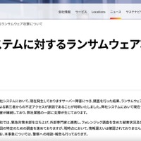 リリース（弊社システムに対するランサムウェア攻撃について1）