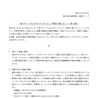 リリース（当社グループにおけるランサムウェア被害に関しまして（第 2 報））