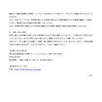リリース（お問い合わせ窓口）