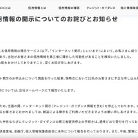 リリース（第三者への信用情報の開示についてのお詫びとお知らせ）