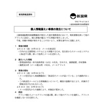 リリース（個人情報漏えい事案の発生について）