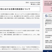 リリース（大洲市立学校における名簿の誤送信について）