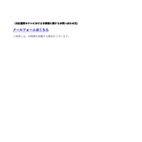 リリース（当社運営ホテルにおける本事案に関するお問い合わせ先）