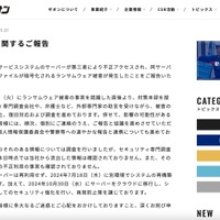 リリース（不正アクセスに関するご報告）