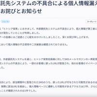 リリース（外部委託先システムの不具合による個人情報漏えいに関するお詫びとお知らせ）