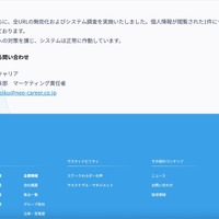 リリース（当社の対応）