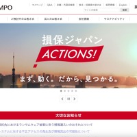 乗合代理店で顧客情報の不適切管理 ～ 損保ジャパンら大手損保 4 社に行政指導 画像