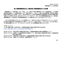 リリース（個人情報保護委員会および認定個人情報保護団体からの指導）