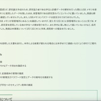 リリース（発覚の経緯）