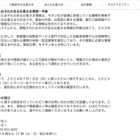 リリース（漏えいしたおそれがあるお客さま情報・件数）