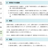 リリース（判明までの経緯）