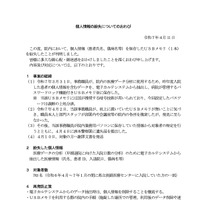 リリース（個人情報の紛失についてのおわび）