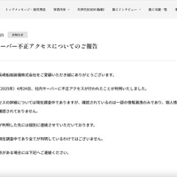 リリース（社内サーバー不正アクセスについてのご報告）