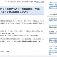 リリース（「あいちロボット産業クラスター推進協議会」Webサイトへの不正アクセスの確認について）
