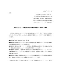 リリース（不正アクセスによる弊社ホームページ改ざんに関するお詫びとご報告）