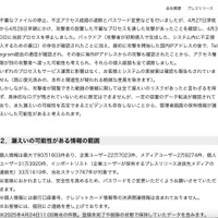リリース（漏えいの可能性がある情報の範囲1）