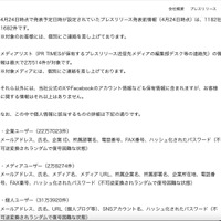 リリース（漏えいの可能性がある情報の範囲2）