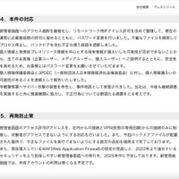 リリース（本件の対応）