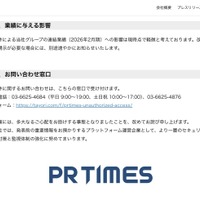 リリース（業績に与える影響）