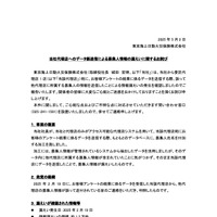 リリース（当社代理店へのデータ誤送信による募集人情報の漏えいに関するお詫び）
