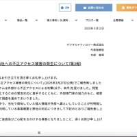 リリース（当社への不正アクセス被害の発生について(第3報)）