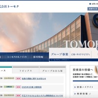 オンライン受注システムに障害 ～ トーモクへのランサムウェア攻撃 画像