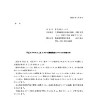 リリース（不正アクセスによるシステム障害発生についてのお知らせ ）