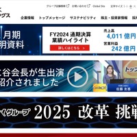 当初はプログラム不良と判断し修復後再開 ～ すかいらーくのテイクアウトサイトに不正アクセス 画像