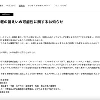リリース（お客さま情報の漏えいの可能性に関するお知らせ）