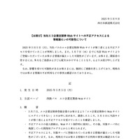 リリース（【お詫び】当社エコ企業定期券 Web サイトへの不正アクセスによる情報漏えいの可能性について）